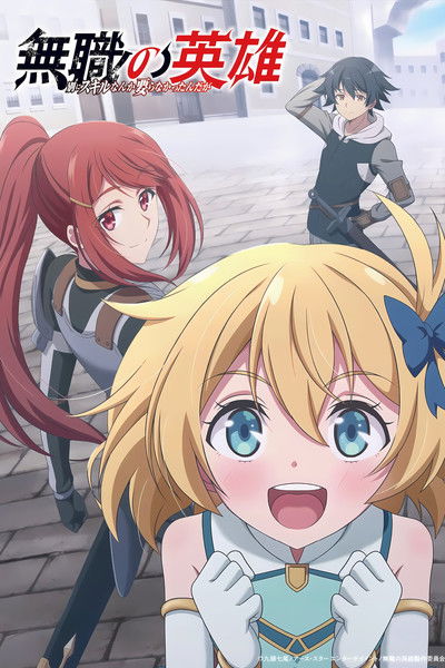 Mushoku no Eiyuu Betsu ni Skill Nanka Iranakatta n da ga
