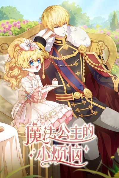 The Fated Magical Princess Who Made Me a Princess