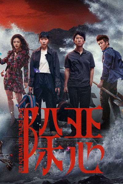 THE DEVIL BETWEEN US